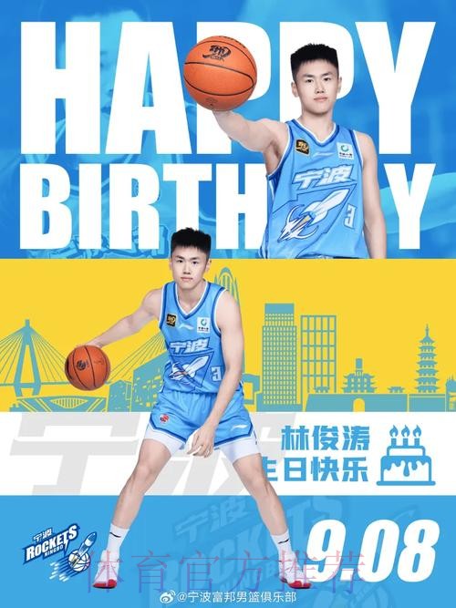 宁波男篮官方社媒分享生日海报：祝主教练哈里斯生日快乐
